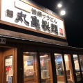実際訪問したユーザーが直接撮影して投稿した鳳西町うどん丸亀製麺 堺鳳店の写真