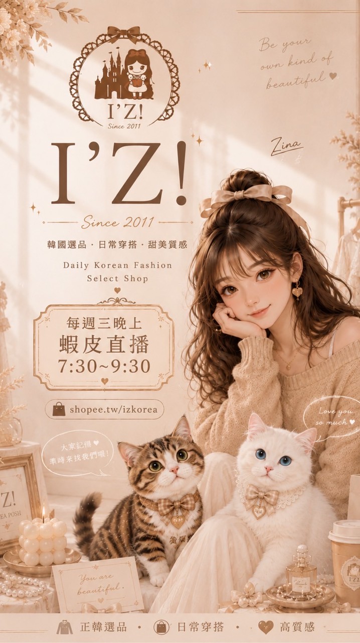 I’Z!㊙️優惠好康+新品消息社群
