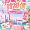 旅遊好康甜甜價🏖️｜國內外超值旅遊