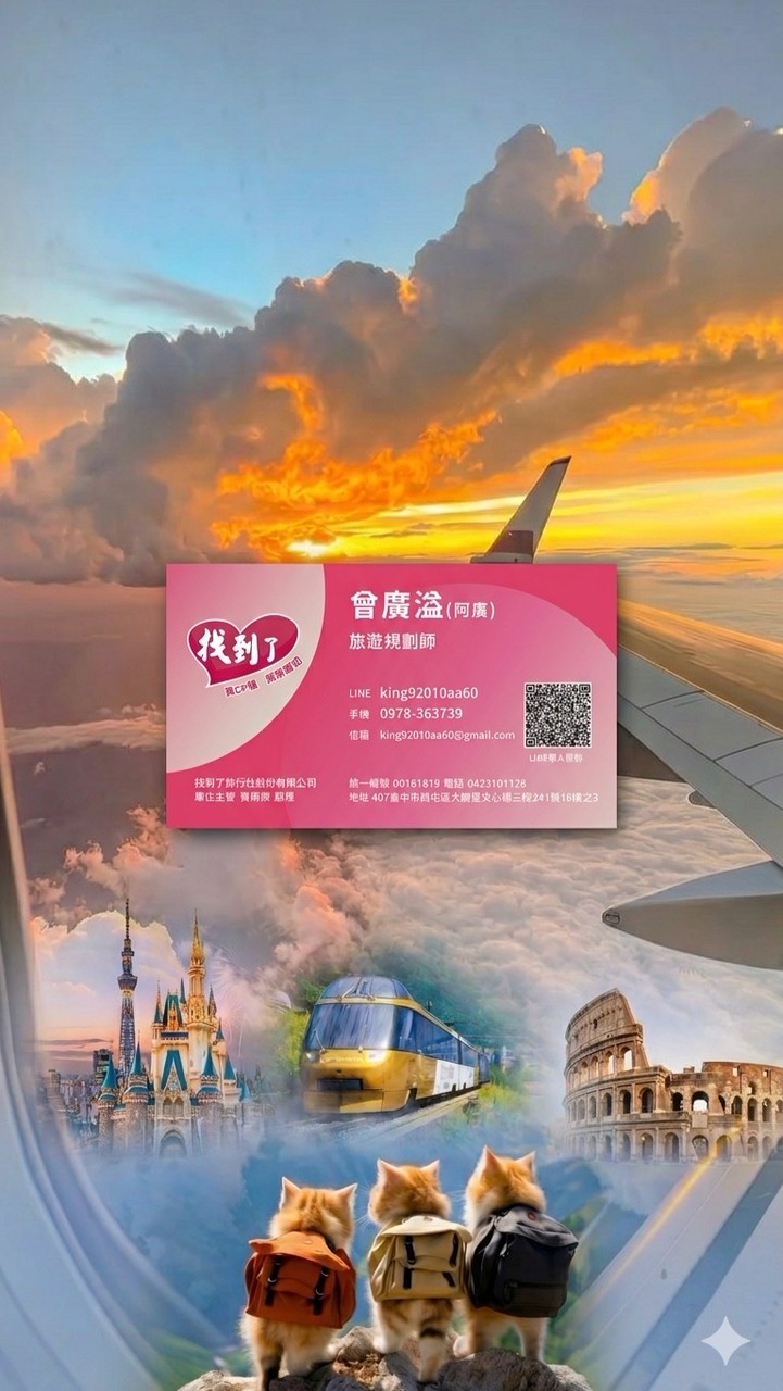 旅遊找~曾好玩 🏖️｜國內外超值旅遊