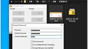 EncryptOnClick 一鍵輕鬆加解密檔案，Windows 最簡單的免費加解密工具