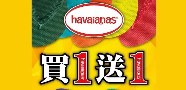 快搶!!名牌夾腳拖買一送一！！