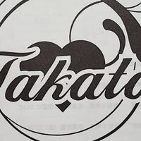 高田子ども会育成会連絡協議会