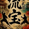 伝統派空手＆琉球古式道＆沖縄旅行好きな人集まろう