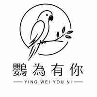 鸚為有你-生活飲食討論群（托鸚專用群）