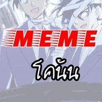 Meme Conan