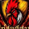ไก่ชนอีสาน V1