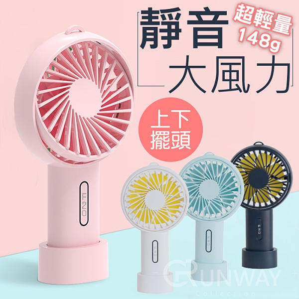 【現貨】美型 迷你手持風扇 上下風向調節 USB充電風扇 桌用 電扇 電風扇 迷你風扇 手持風扇