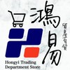 鴻鎰百貨團