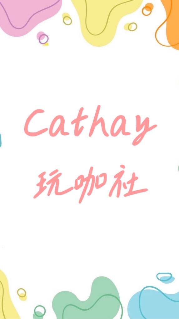 Cathay玩咖社