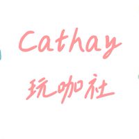 Cathay玩咖社