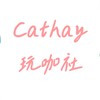 Cathay玩咖社