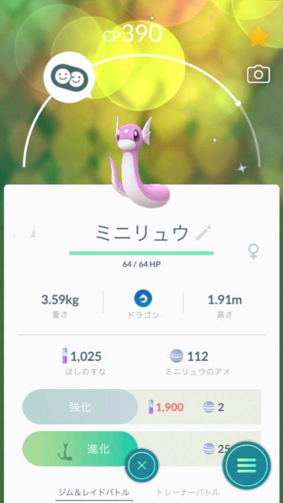 ポケモンGOのオープンチャット