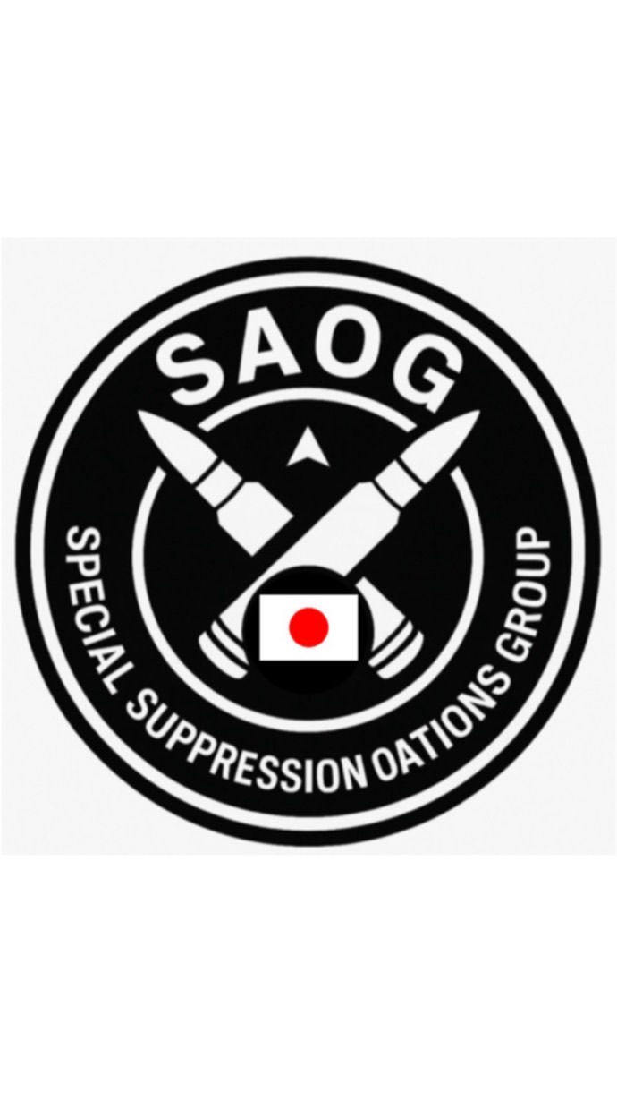 SAOG 特殊制圧作戦部隊