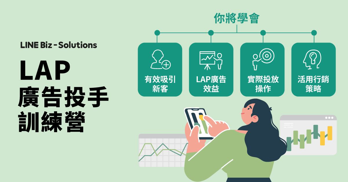 【實戰LAP廣告】幫你出學費