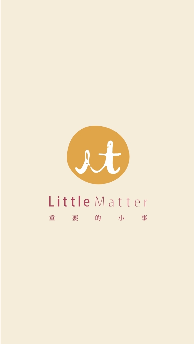 重要的小事
