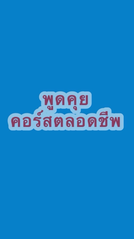 🌞ห้องสนทนา นายตุ๊ก_Infinity