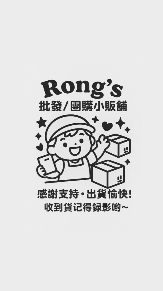 𝐑𝐨𝐧𝐠’𝐬 團購小販舖