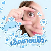 เด็กชายแป๋ว 🐳🩵