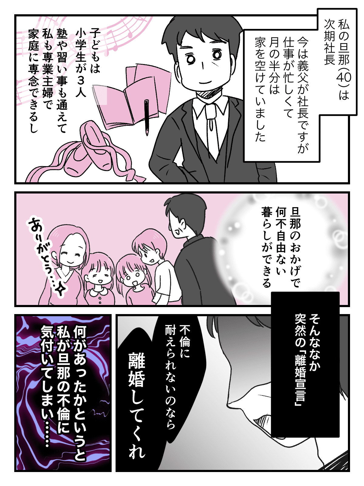 前編 不倫が耐えられないなら離婚してくれ 生活費20万円払う と旦那に言われた