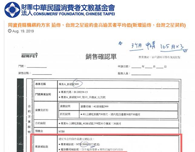 同資費購機綁約方案遠傳 台灣之星違約金高逾業者平均值 消基會提出電信違約金爭議釋疑 電腦王阿達 Line Today