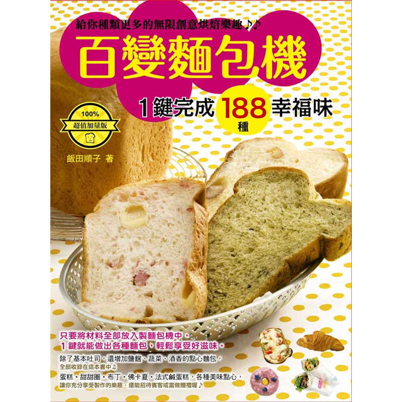 商品資料 作者：飯田順子 出版社：邦聯文化事業有限公司 出版日期：20140106 ISBN/ISSN：9789865944452 語言：繁體/中文 裝訂方式：平裝 頁數：120 原價：240 ---