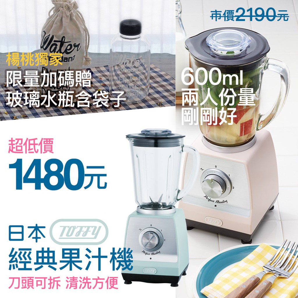 【日本Toffy 】經典果汁機(馬卡龍綠/馬卡龍粉)【楊桃美食網】