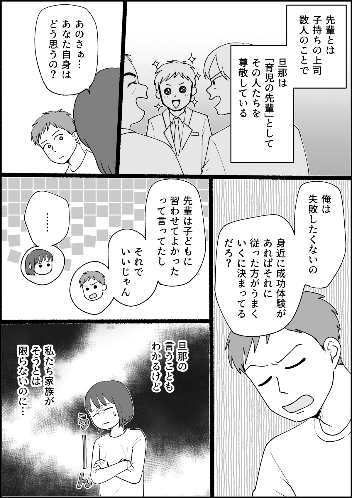旦那流 失敗しない育児 全部先輩の言うとおり 育児の助言を鵜呑みにする 前編 まんが