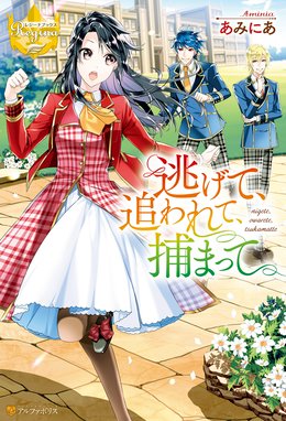 ど庶民の私 実は転生者でした ど庶民の私 実は転生者でした レアな浄化スキルが開花したので成り上がります 吉野屋桜子 Line マンガ