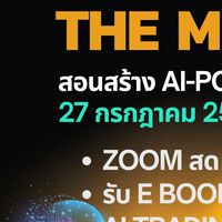 THE MASTER CLASS สอนสร้าง AI Powered Trading EA