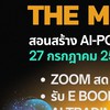 THE MASTER CLASS สอนสร้าง AI Powered Trading EA