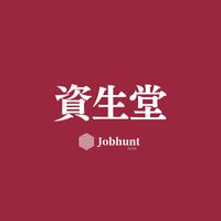 【資生堂】就活情報共有/企業研究/選考対策グループ