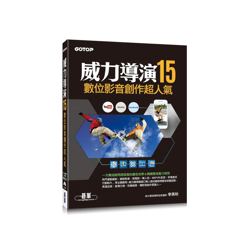 逐格動畫、比對畫面、更換鏡頭、調整圖片、標題文字、整合QR Code掃描、自製文字圖片、錄製口白、文字轉語音、平衡音量、幻燈片秀、製作底圖與字幕、轉場特效、馬賽克特效、回憶過往畫面、調整色彩、色調特效