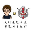 天利模型玩具店｜華榮門市社群