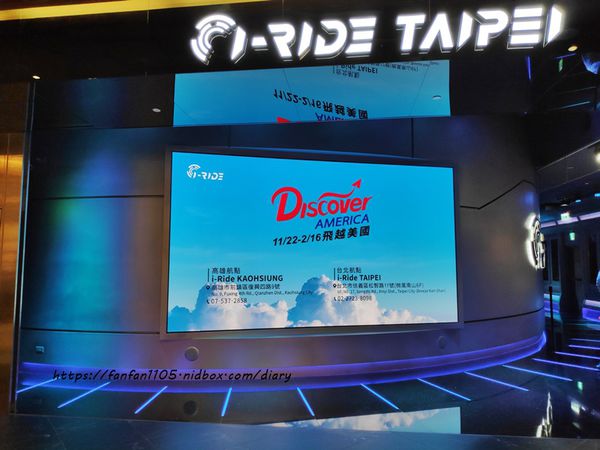 台北必玩【i-Ride 5D飛行劇院】 #i-Ride TAIPEI #飛躍台灣 #微風南山 #6歲以下免費 (11).jpg