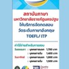 ศูนย์ทดสอบ TOEFL/ITP NPRU