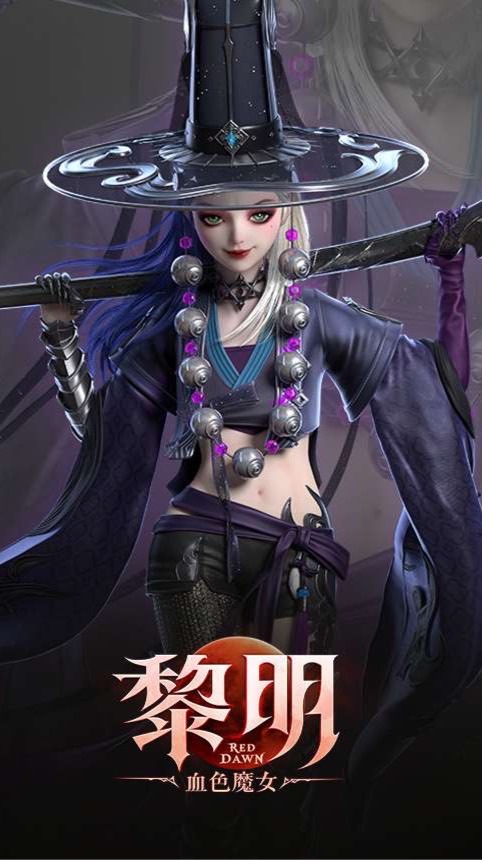 血色魔女 洛花星雨