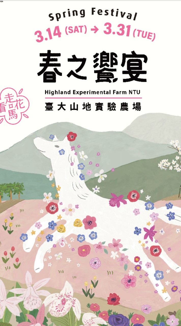 2026/3/29梅峰農場💞走馬看奇花異草