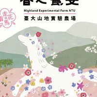 2026/3/29梅峰農場💞走馬看奇花異草