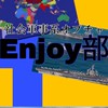 雑談系オプチャ『enjoy部』