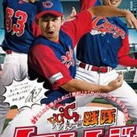 カープファン野球観戦チャット