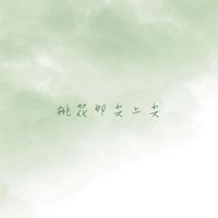 桃花那尖上尖