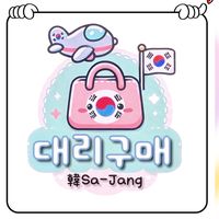 韓國代購-叫我韓社長🇰🇷 보복소비❤️
