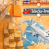 พี่แหม่มรับหิ้ว-รับส่งพัสดุไทยไต้หวัน🇹🇭🇹🇼