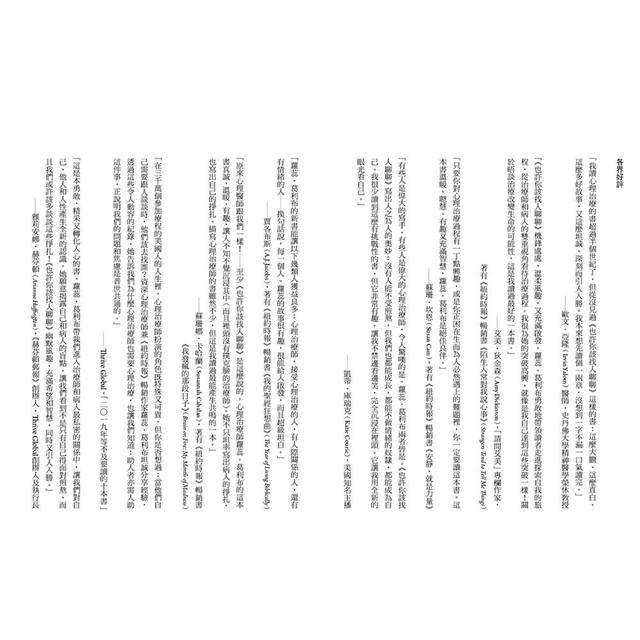 也許你該找人聊聊：一個諮商心理師與她的心理師，以及我們的生活