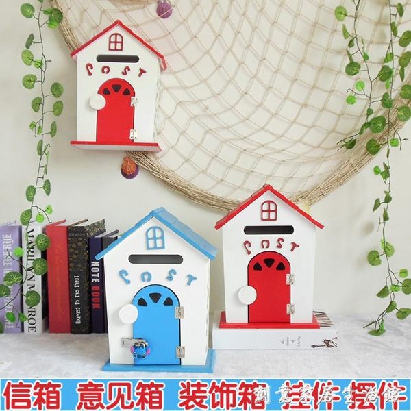 田園風格家居擺設幼兒園信箱攝影道具木制郵箱意見箱小木屋裝飾品