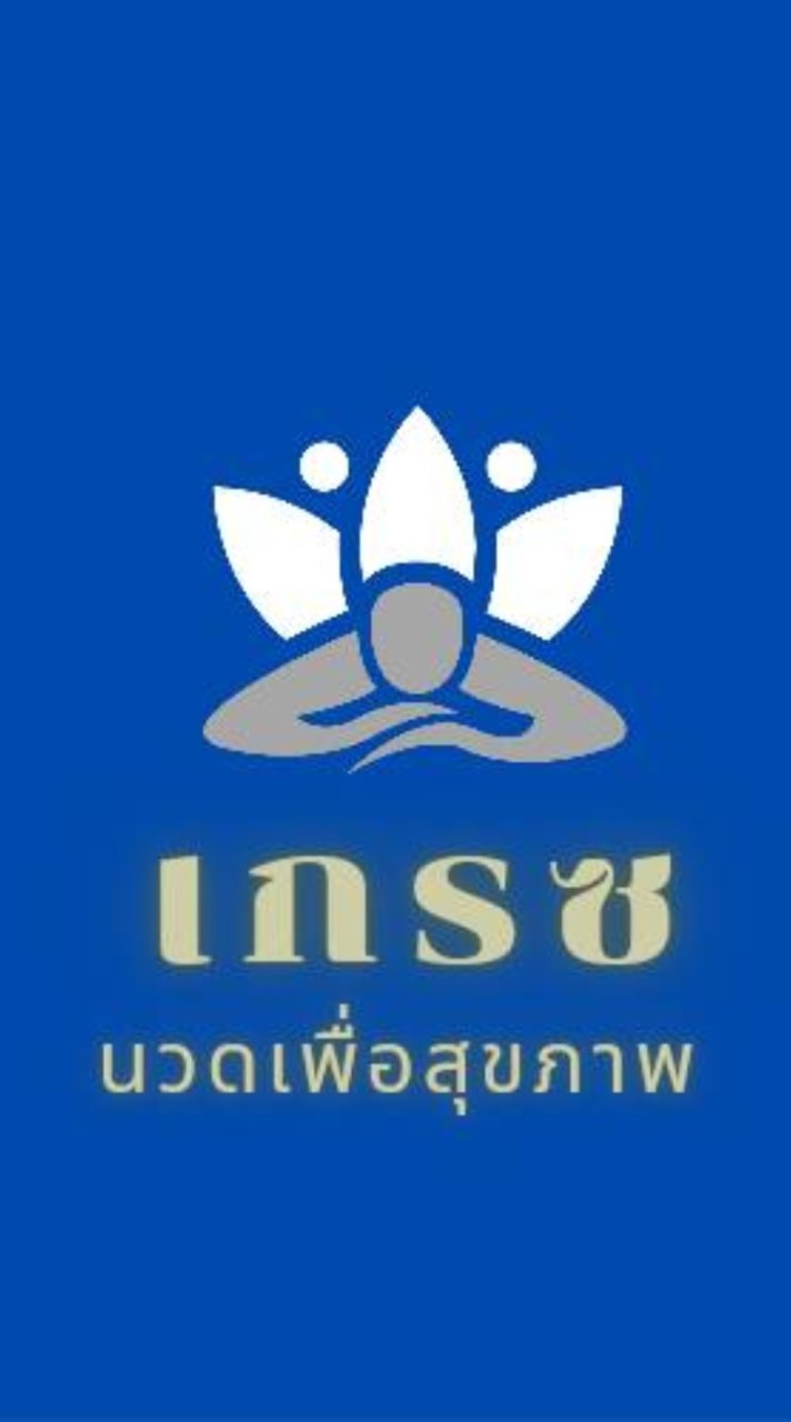ร้านเกรซ นวดเพื่อสุขภาพ
