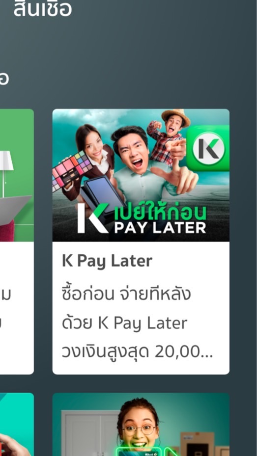 รับแลก K Pay Later