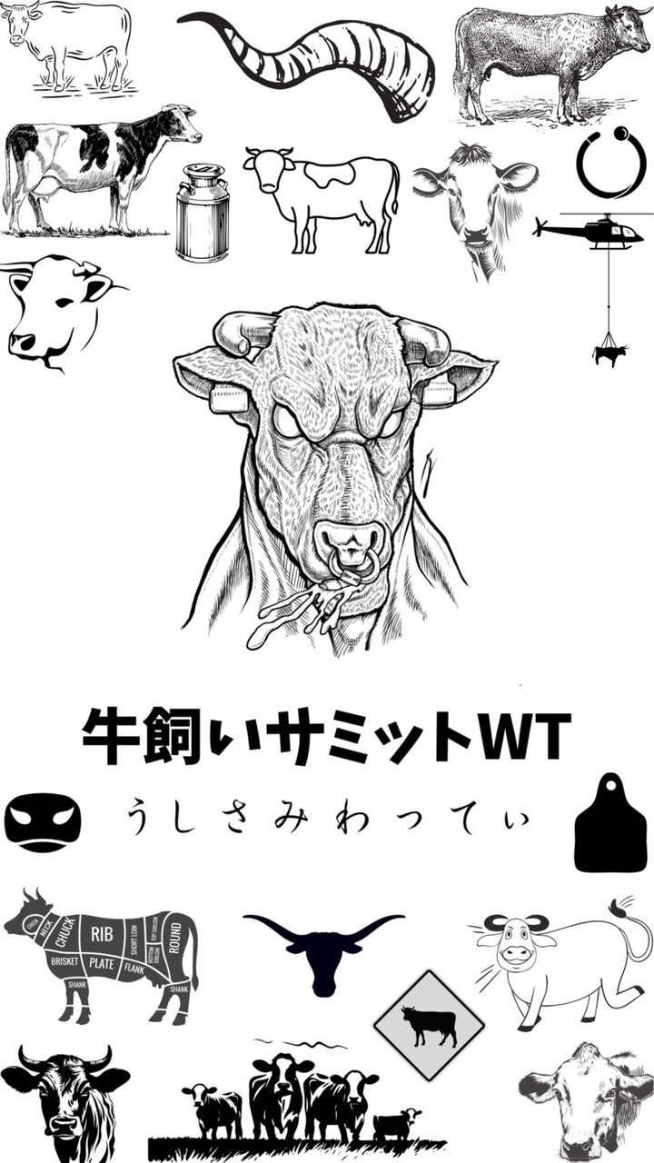 牛飼いサミットWT（うしさみわってぃ）