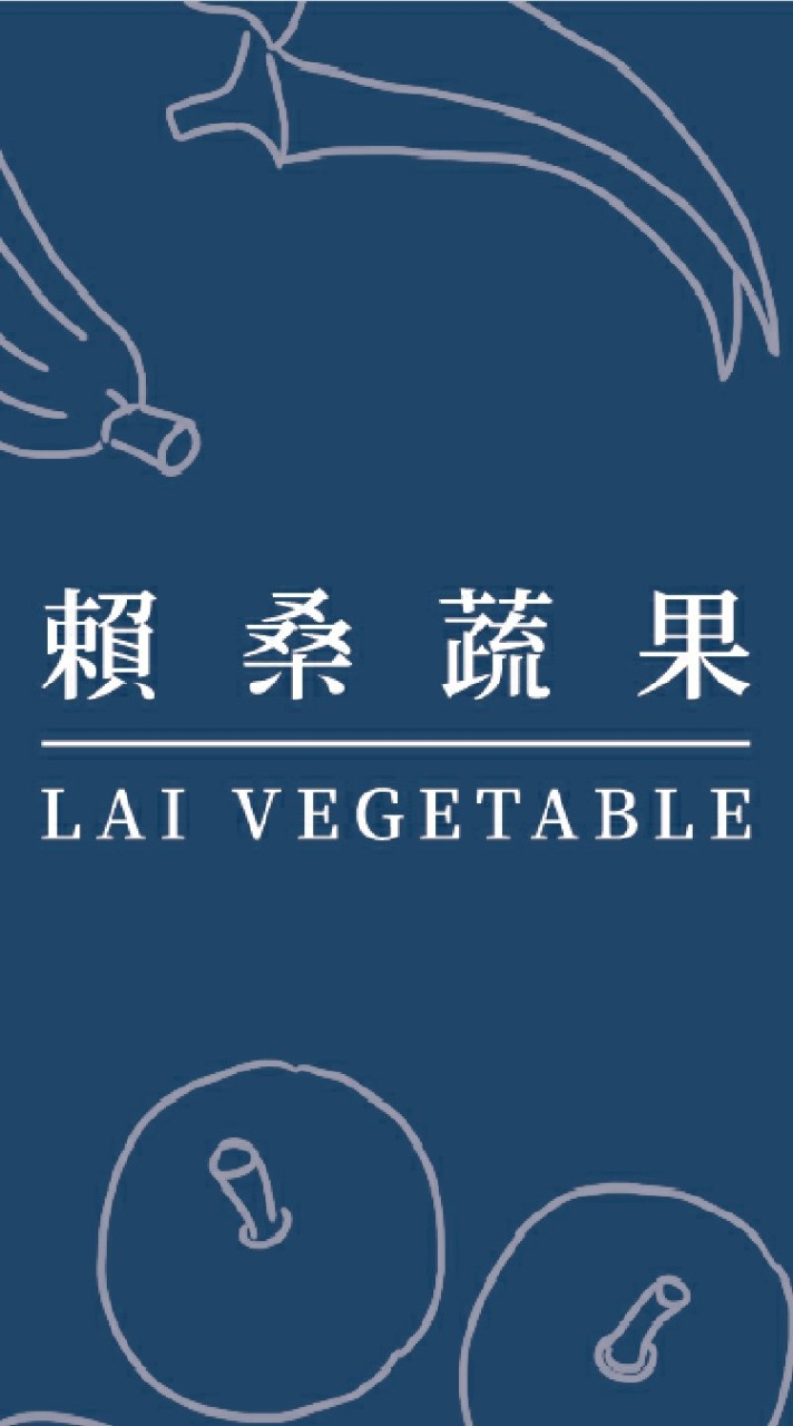 賴桑蔬果宅配~批發/零售/團購